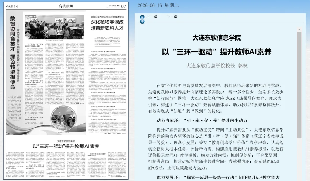 深耕2026 | 校长郭权：以“三环一驱动”提升教师AI素养